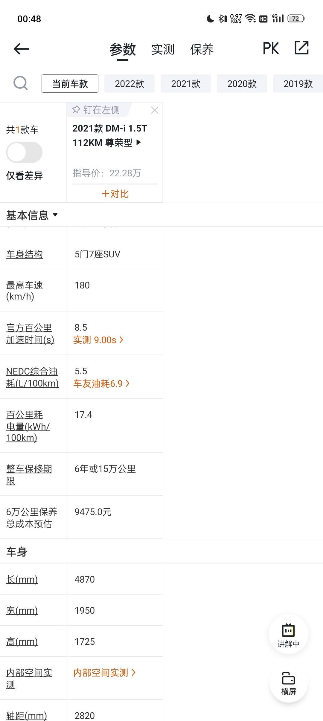 比亚迪唐DM 唐dmi百公里17.4度电，电池21.5度电100/17.4*21.5=123.56，21.5度电应该能跑