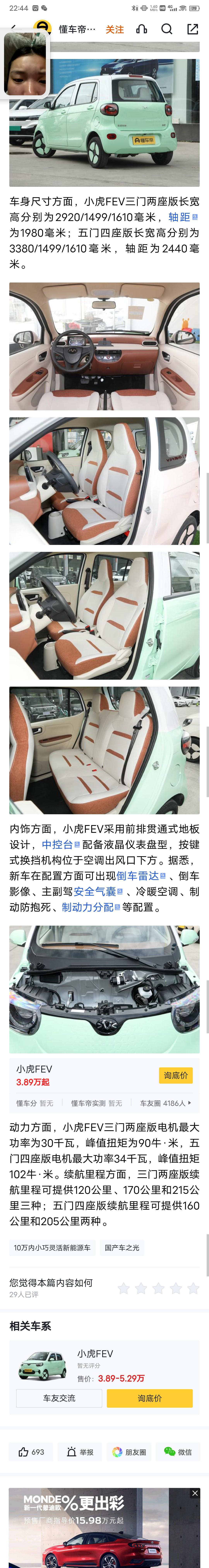 小虎FEV 这个电动车能上高速吗