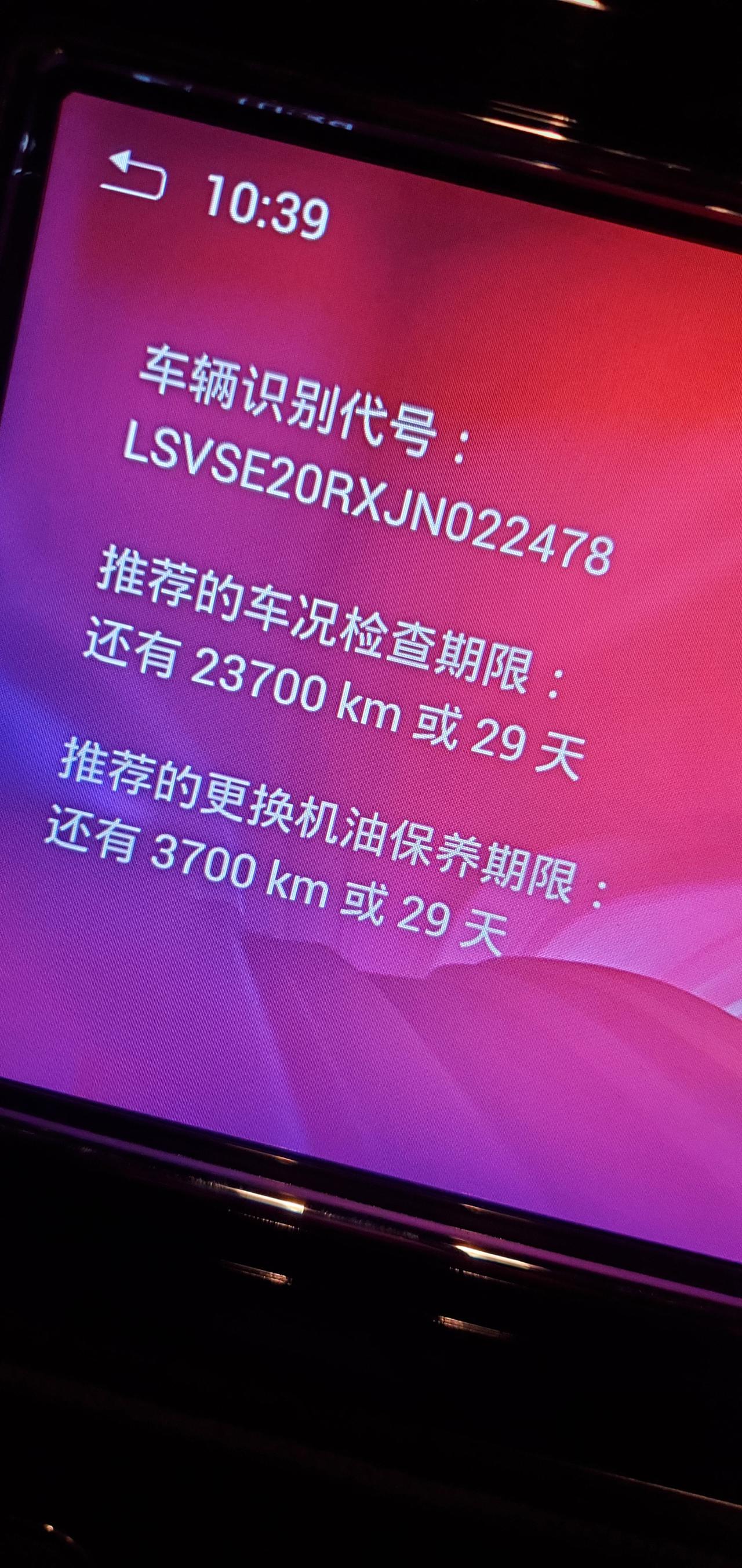 大众途安L 请问大家，这是什么意思？到底是还有29天保养？还是几千公里后9再保养？？谢谢