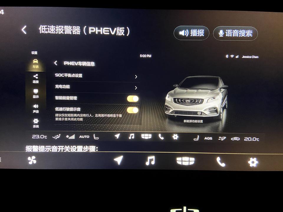 吉利博瑞ePro phev发现新大陆没事点了点车机的手册，发现吉利的坑，显示有行驶soc平衡点设置和智能能量管理，但是我