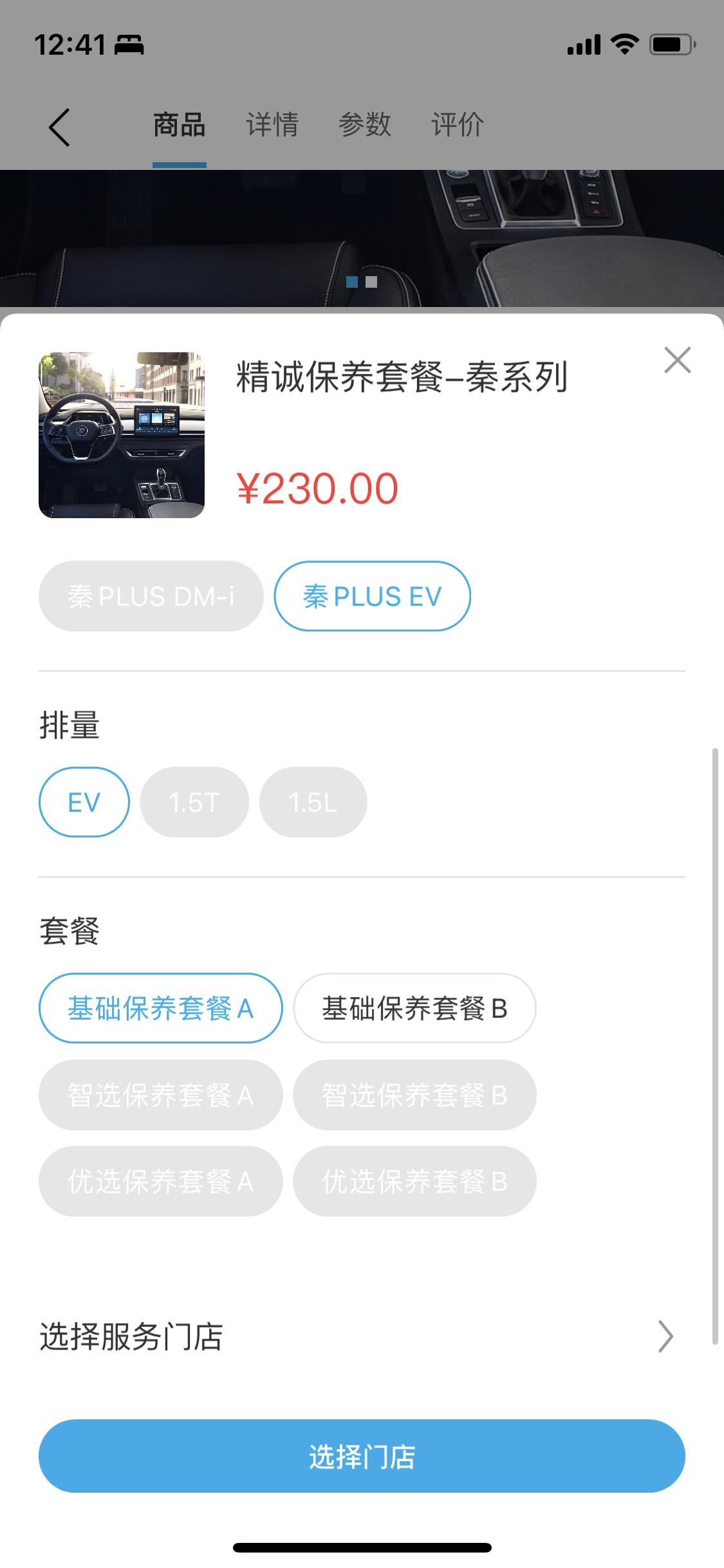 比亚迪秦PLUS EV 17000公里第二次保养选哪个套餐？