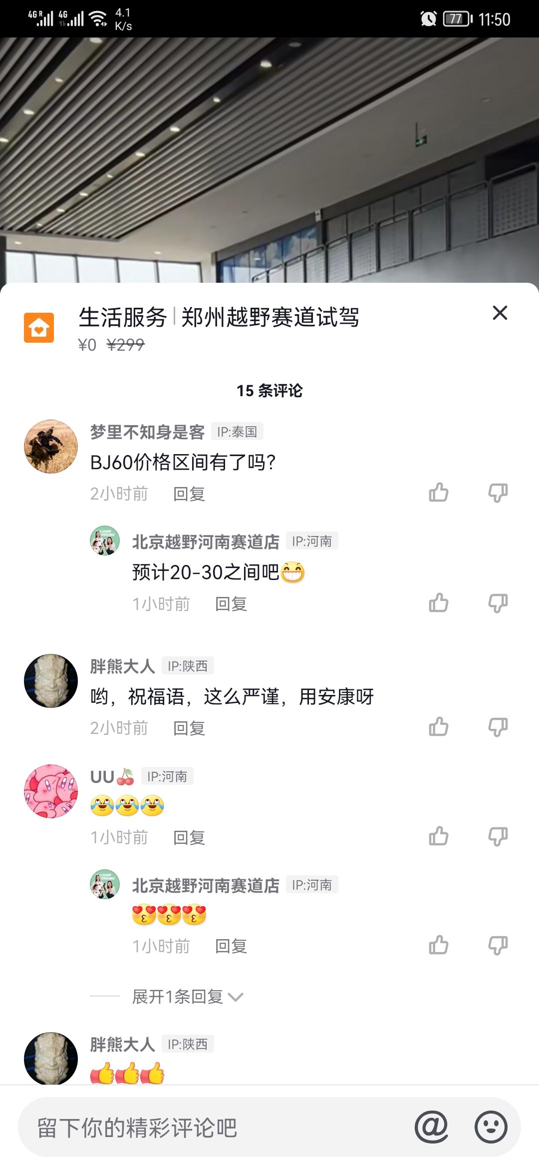 北京BJ60 各位大佬，关于BJ60，有几个问题求教:1. 有谁知道价格区间吗？问了下说20-30，如果是那真的太好了，