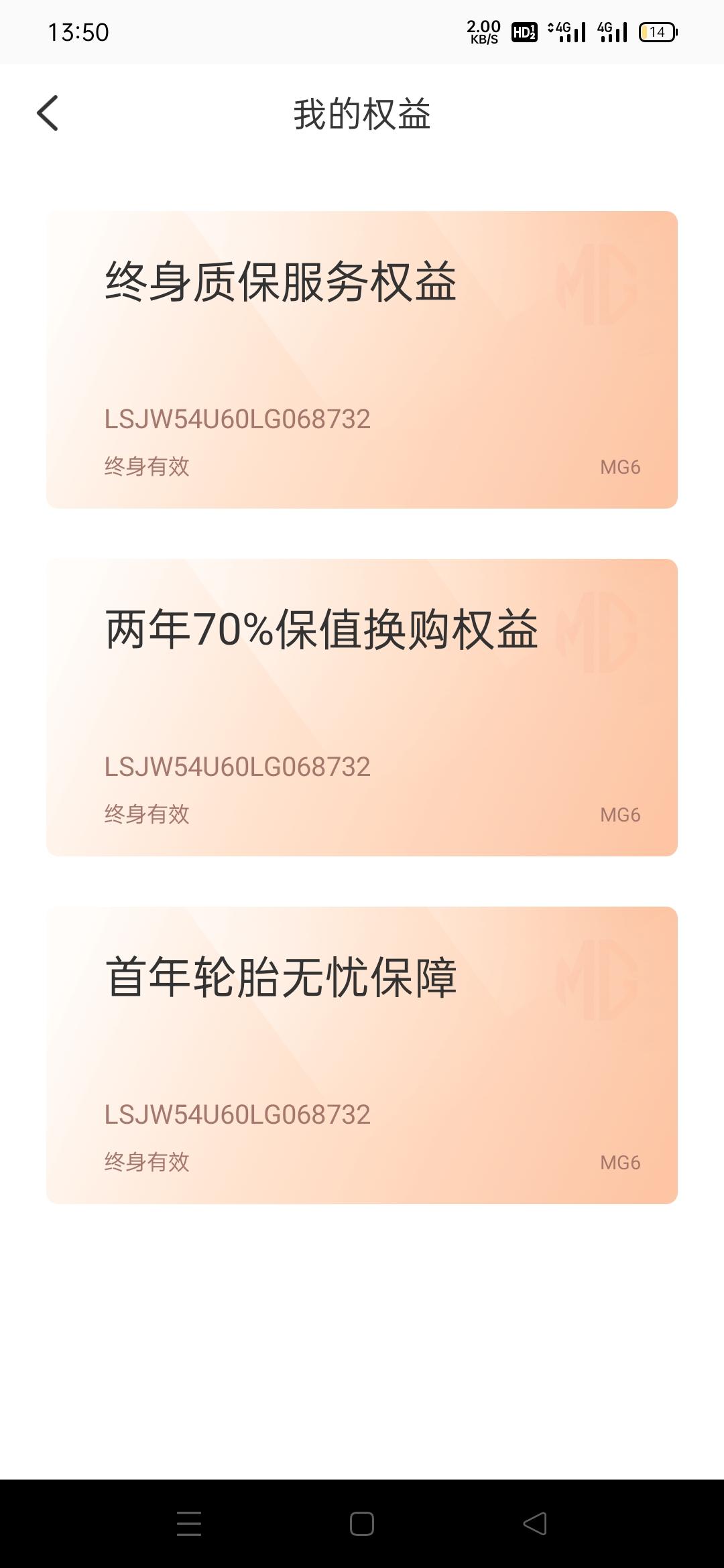 车友们，三代名爵6不是有个权益包吗？三大件终身质保，是全国联保的吧？ 里面有个轮胎首年无忧保障。我轮胎开裂了。要走质保，