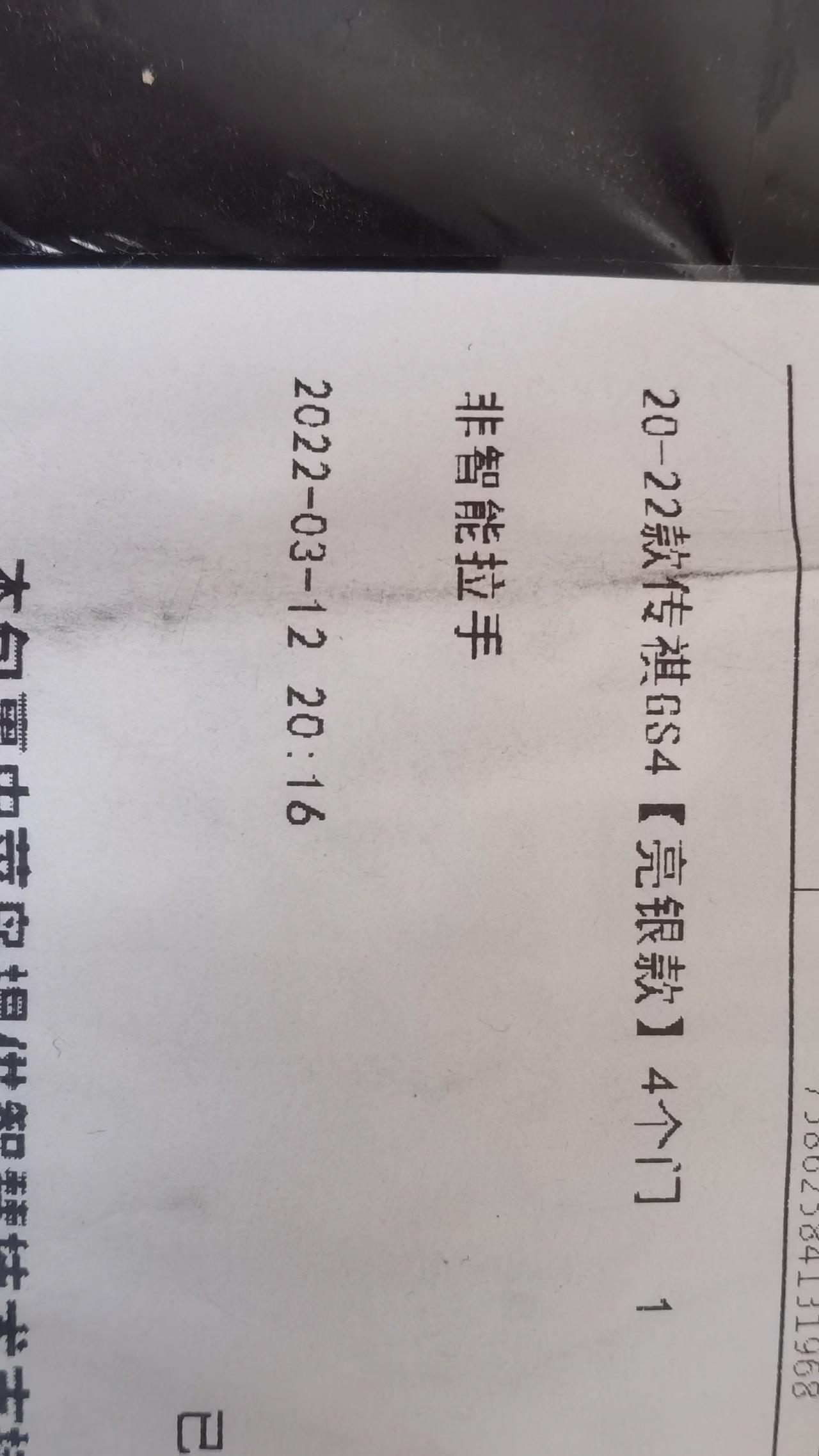 广汽传祺传祺GS4 给车子门把手买个壳套上，看到寄来的盒子表面这样写着。来问问21款gs4智联科技的门把手 ，是否有什么