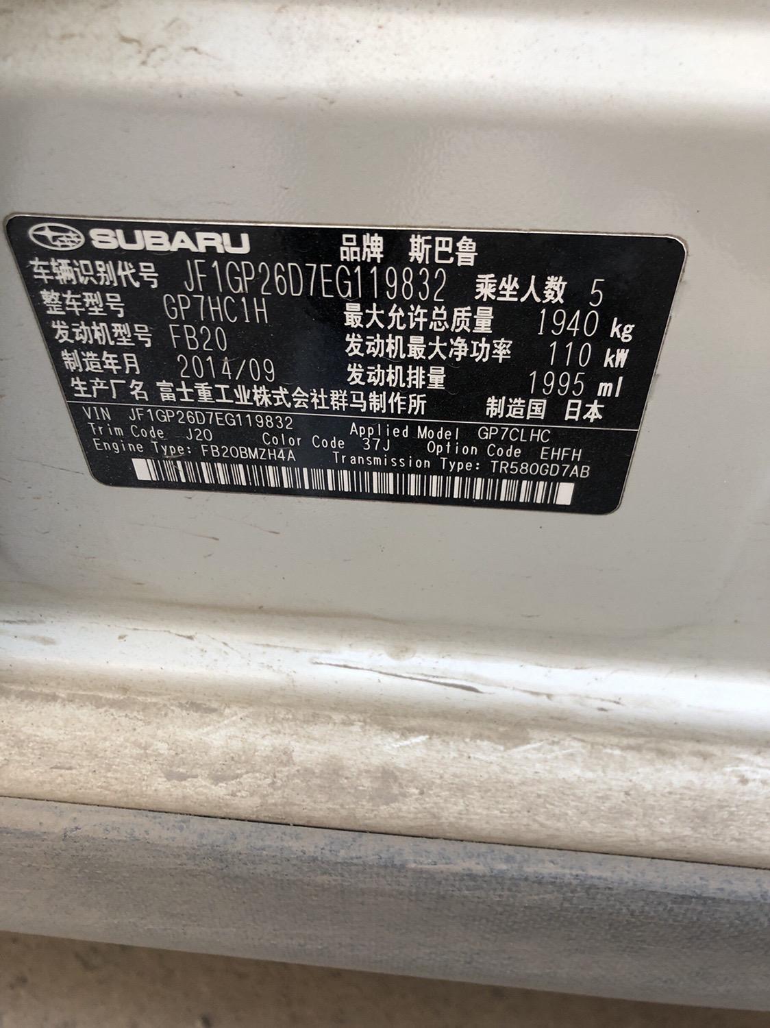 斯巴鲁XV 各位斯巴鲁xv的车友大家好，我的是14款15年的车现在开到1500转左右有共振特别明显，请问怎么解决