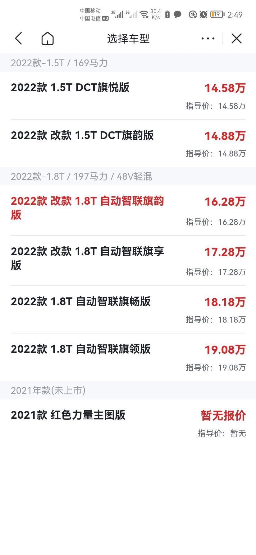 红旗H5经典 现在  在武汉市这一款配置多少钱落地