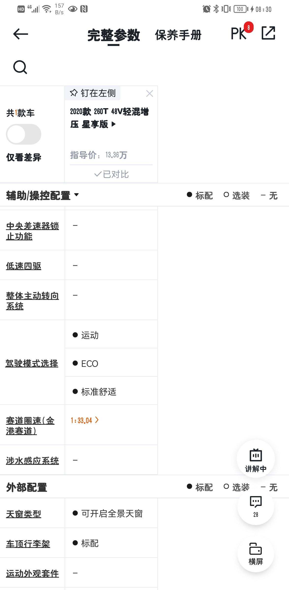 启辰星 说星享有三种模式，我咋只找到两种，一种平常开的，还一种就是eco  另外一种怎么设置