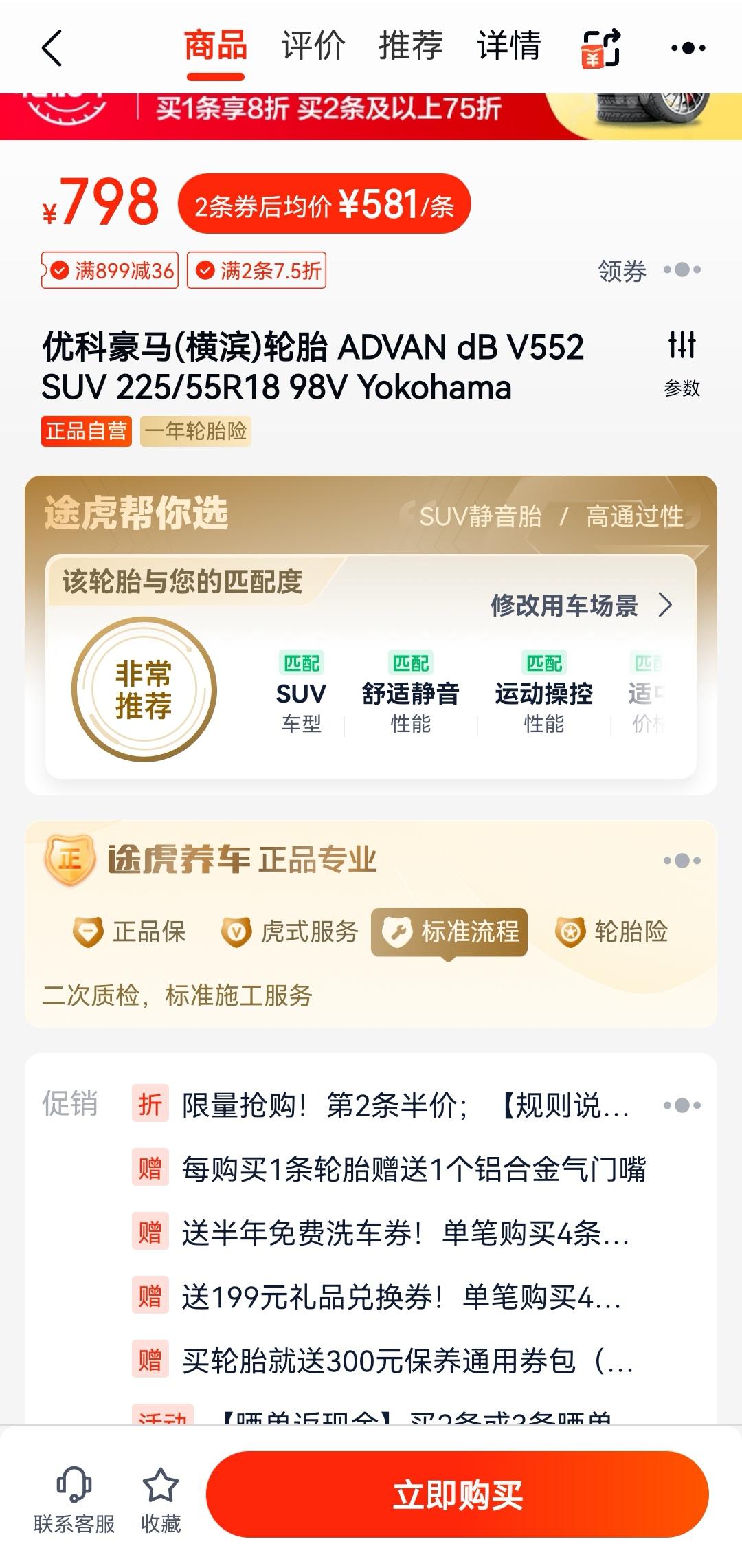 斯巴鲁XV 求教在途虎上为啥同样参数的轮胎，匹配度咋还不一样了？米其林-浩悦4不适合xv吗？
