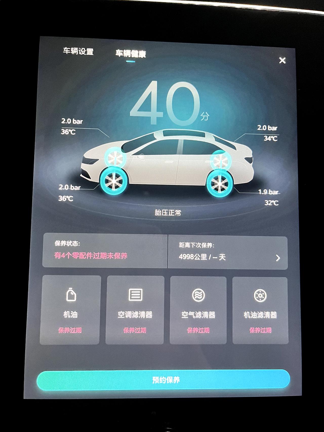 荣威i6 MAX 第二次保养之后，汽车健康显示这样，是保养没成功吗？还是被坑了。