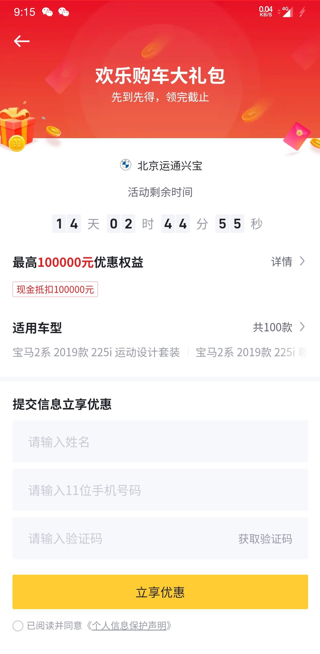 宝马2系 这个优惠抵用券最高10万，是什么鬼，那位大佬解答一下