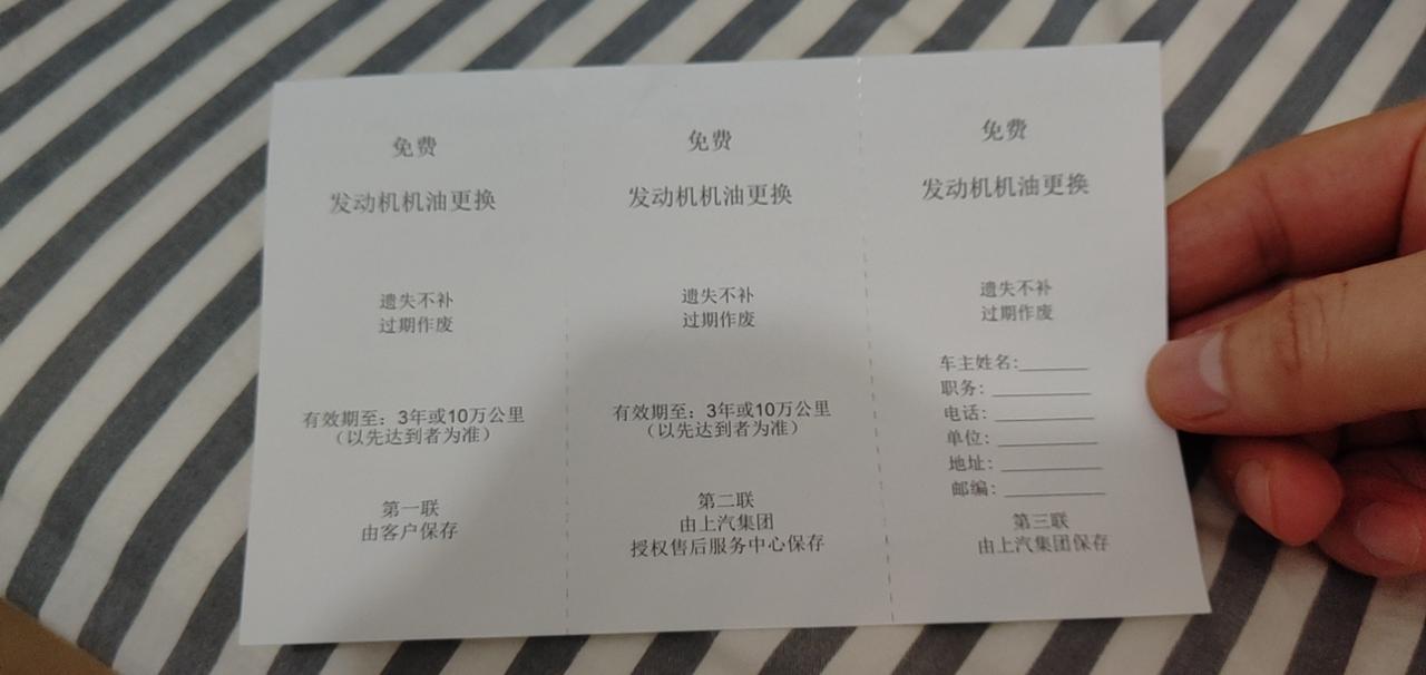 名爵HS 车友们的HS首保维修手册是什么样的啊？我过去做保养说是就这么一张纸。