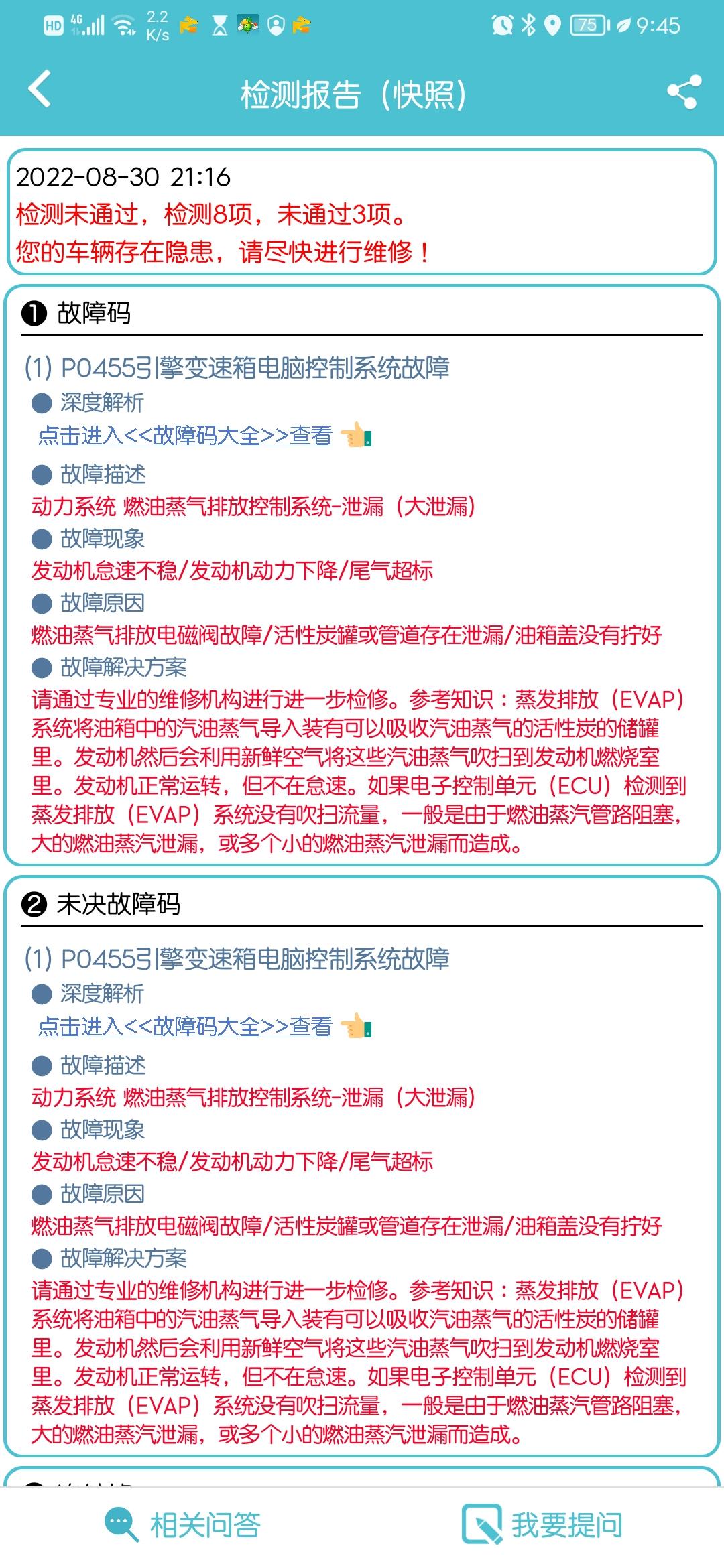 名爵6 发动机排放故障。自己在网上买了个obd插上去检测出来的。请问严重吗