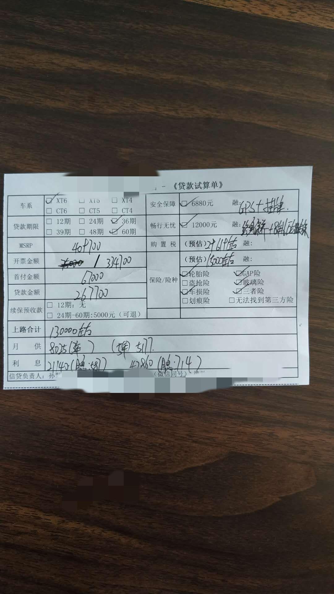 凯迪拉克XT6 帮车友看车，这家Ssss店坑深度。大家看看黑在哪？哪些可以往下撸，那些直接砍掉。