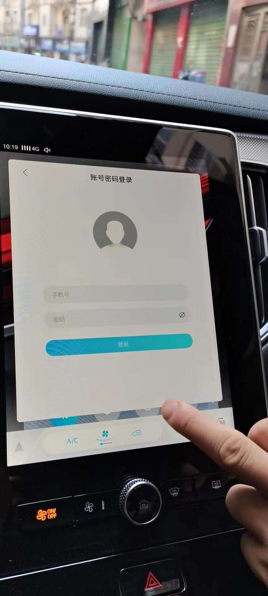 荣威i6 MAX 有没有车友遇到过这个的，这是让登录的是什么账号