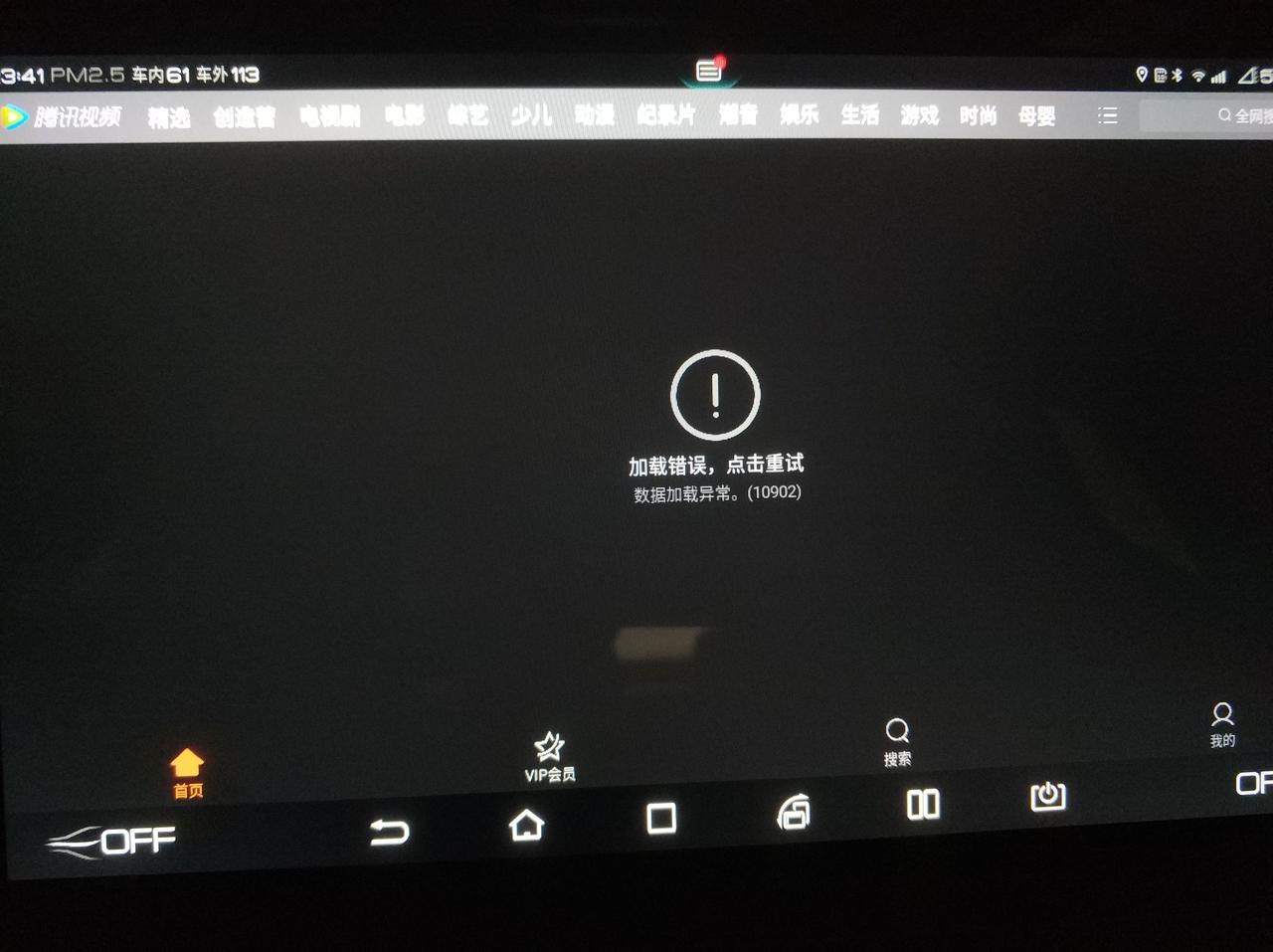 比亚迪秦PLUS EV 秦ev车载自带的腾讯视频HD 动漫居然打不开，有这个情况？