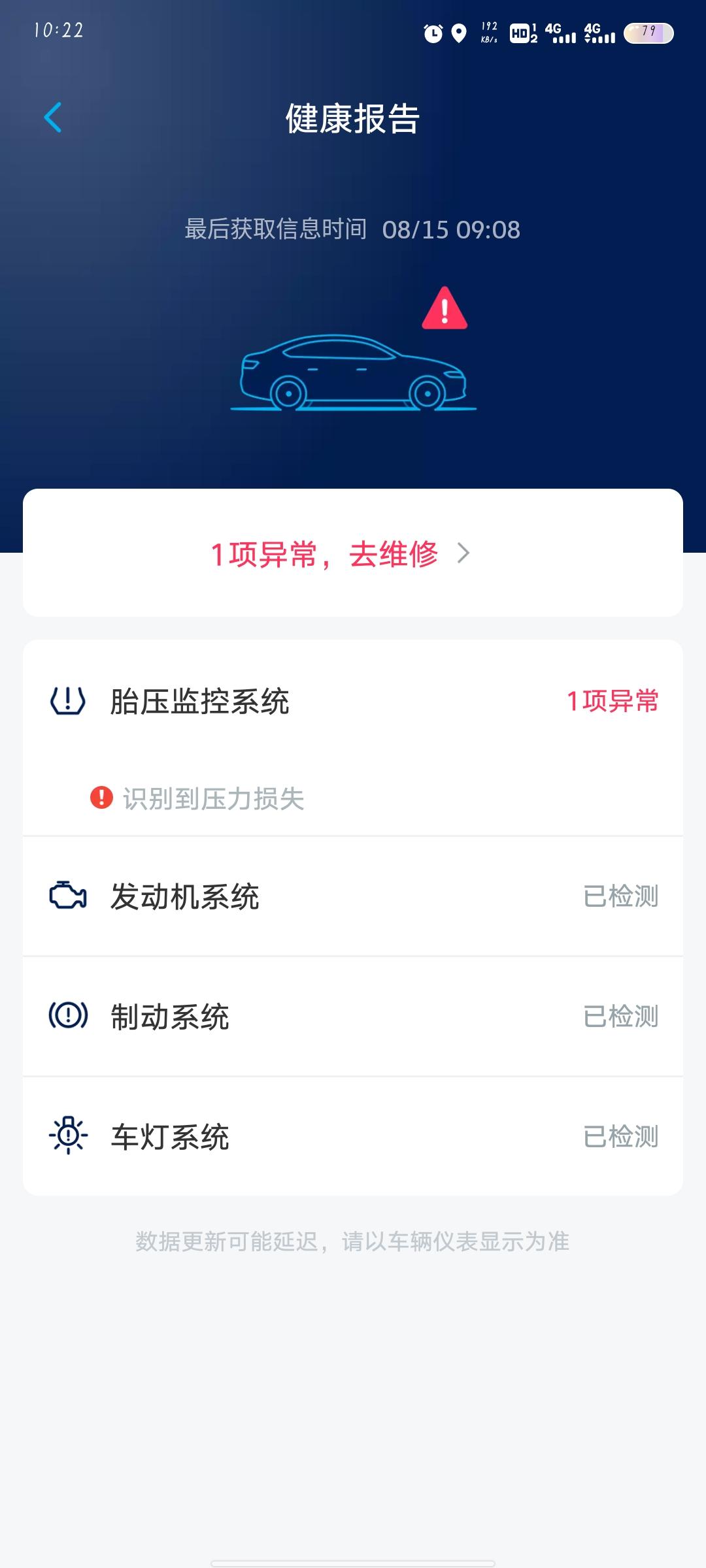 大众途铠 手机显示轮胎异常，车机里面却没有显示是什么情况