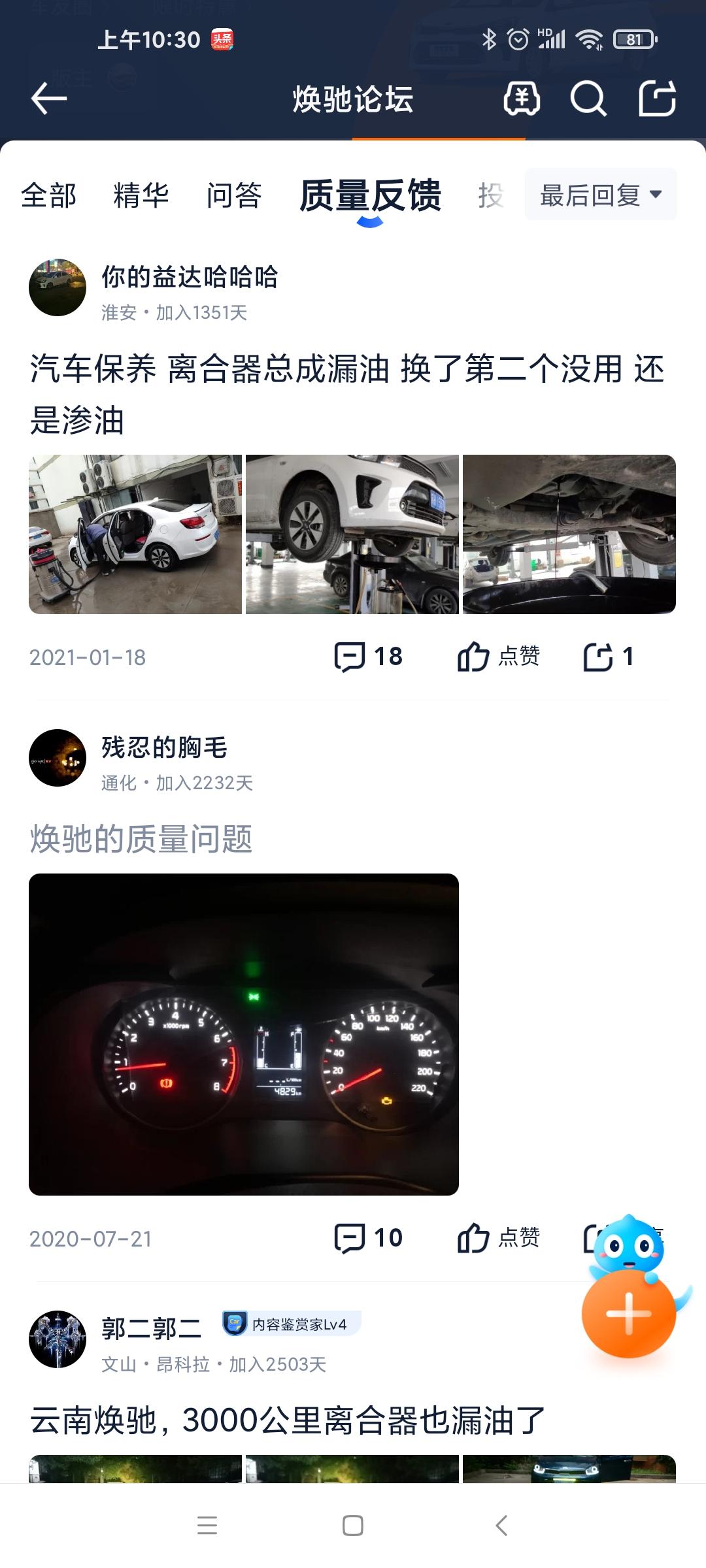 我想买焕驰2020改自动互联网版，网上这车离合器漏油，是通病吗，还有有人说10w一下车，方向盘卡顿有几率发生，这车如何，