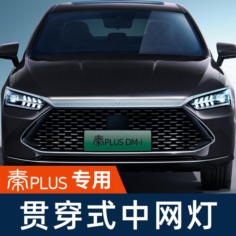 比亚迪秦PLUS EV 想给车子搞个这样的日行灯，但是不知道会不会4S店就不给什么终身的电池质保了，有没有大神知道的呀