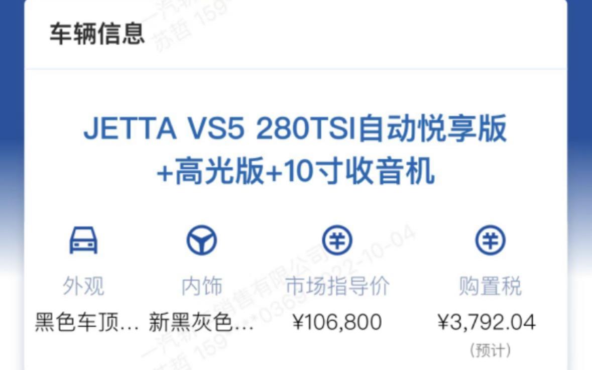 捷达VS5 请问这个是啥版本，谢谢，报价多少