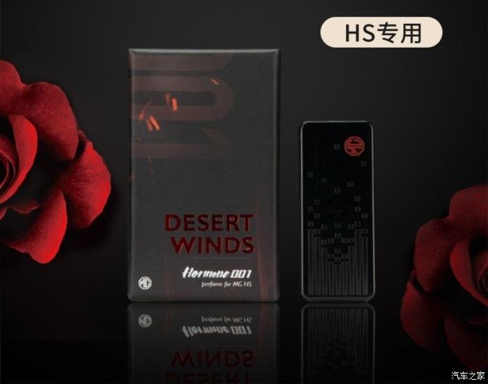 名爵HS 这个香氛哪里能买到？
