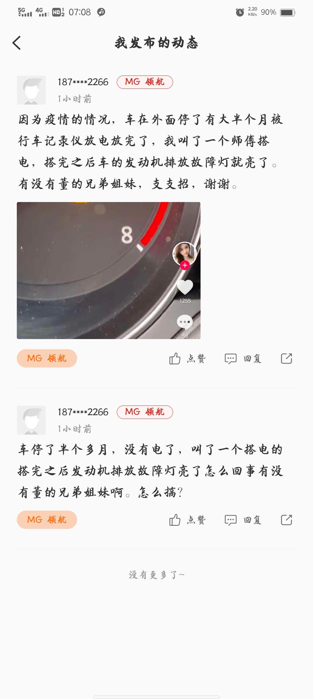 名爵MG领航 领航发动机排放故障灯亮了怎么回事