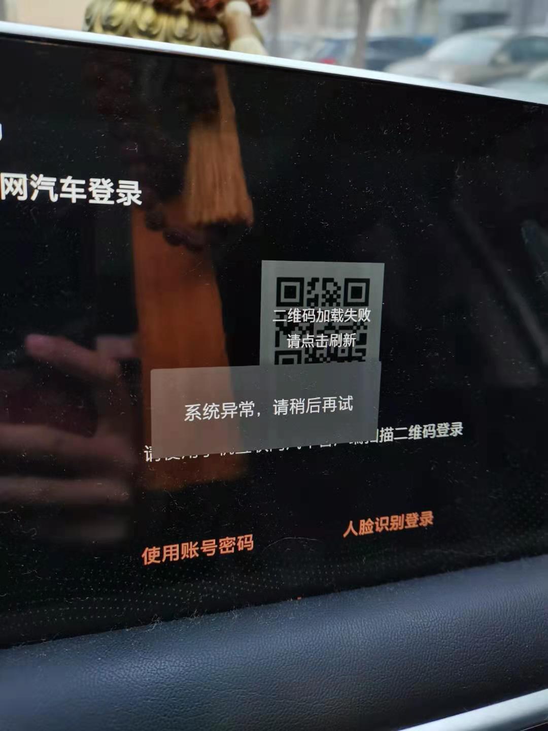 名爵HS 有没有出现这种情况的伙伴呀 今儿突然登不上系统了…