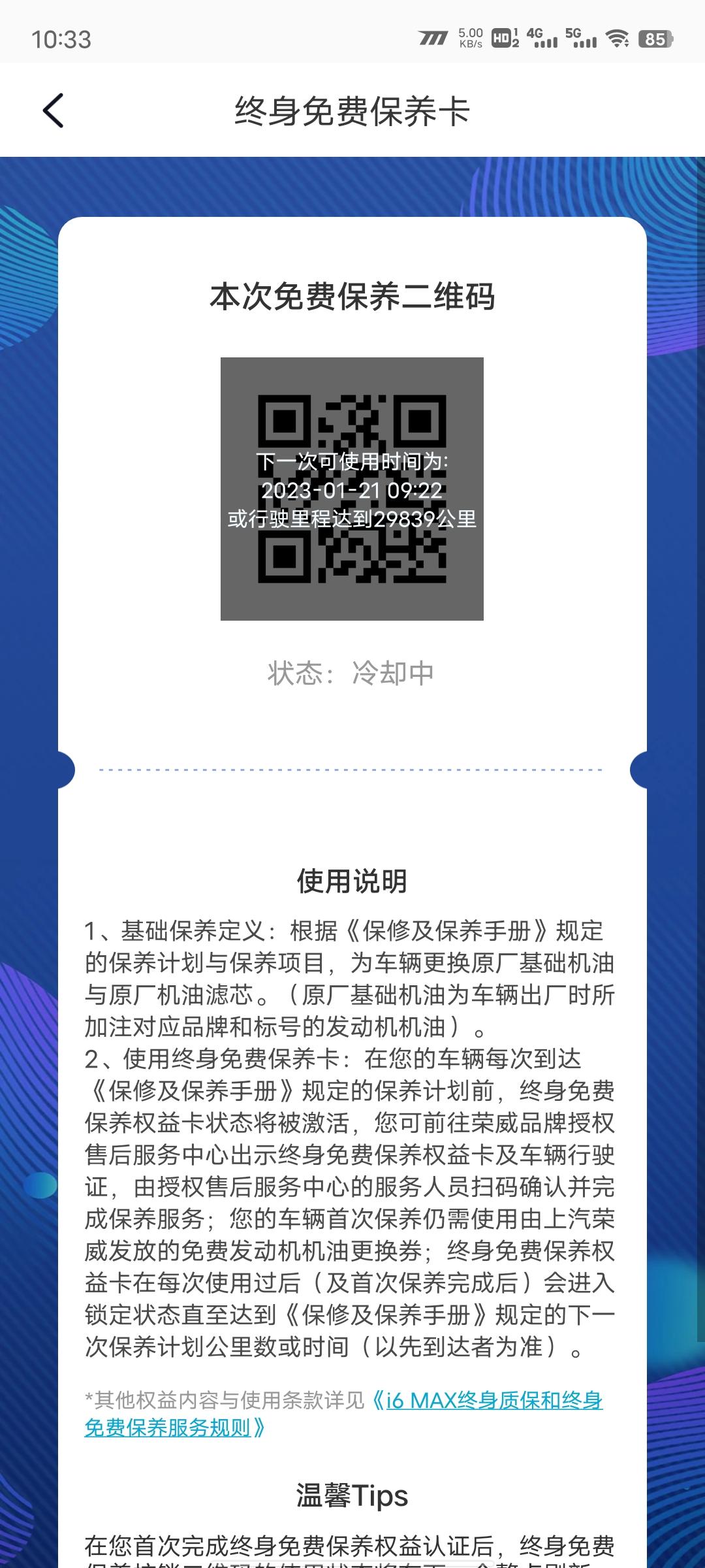 荣威i6 MAX 哪位大哥告诉我哈如果1个月干一万公里   一个码会刷新吗