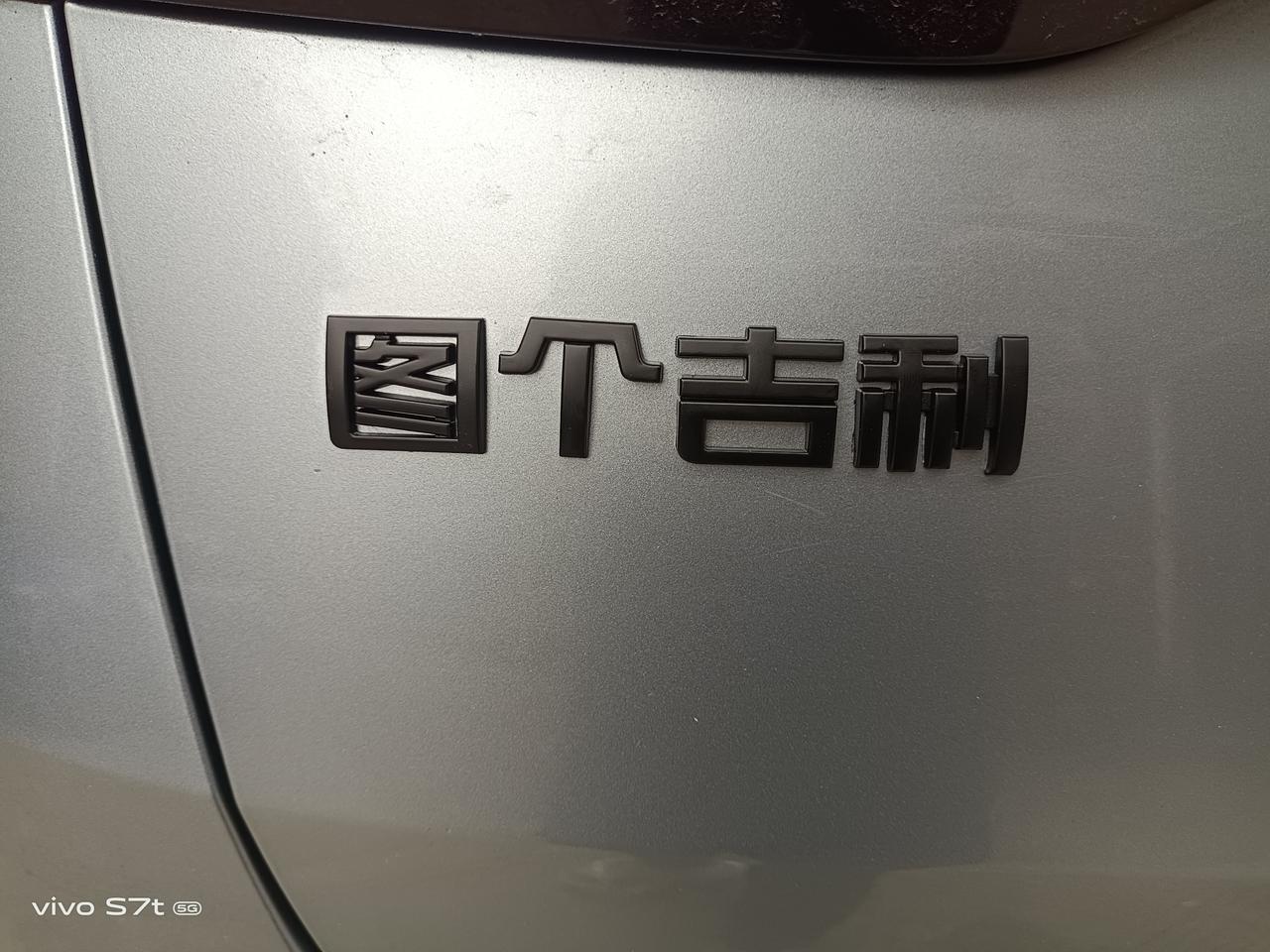 关于嘉际上2.0T这件事情《图片请勿当真》