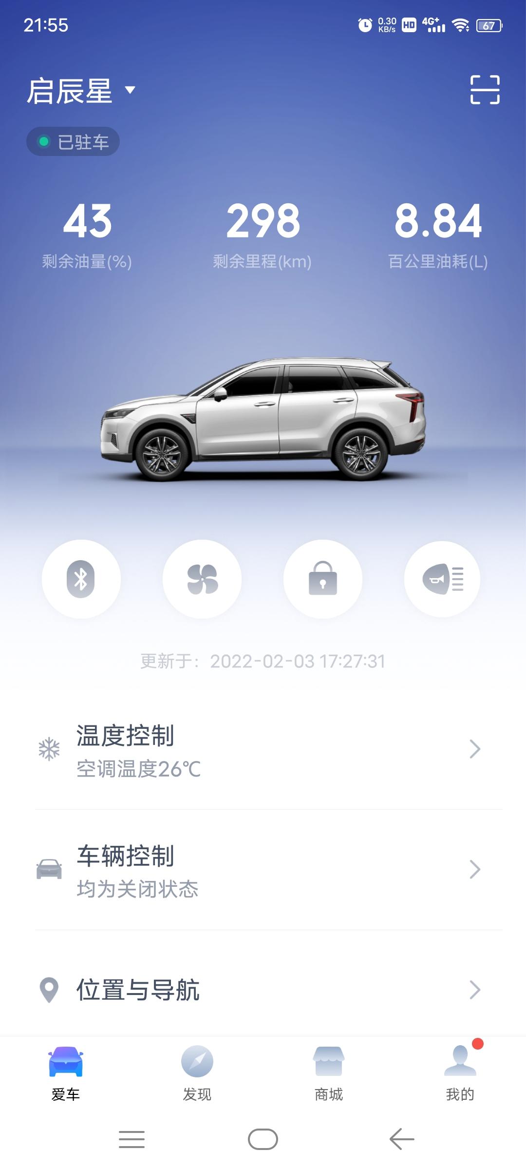 启辰星 请问一下 我高速定速巡航到120 转数2500续航里程掉的有点吓人啊 这个油耗有点高啊 跑130公里 续航里程少