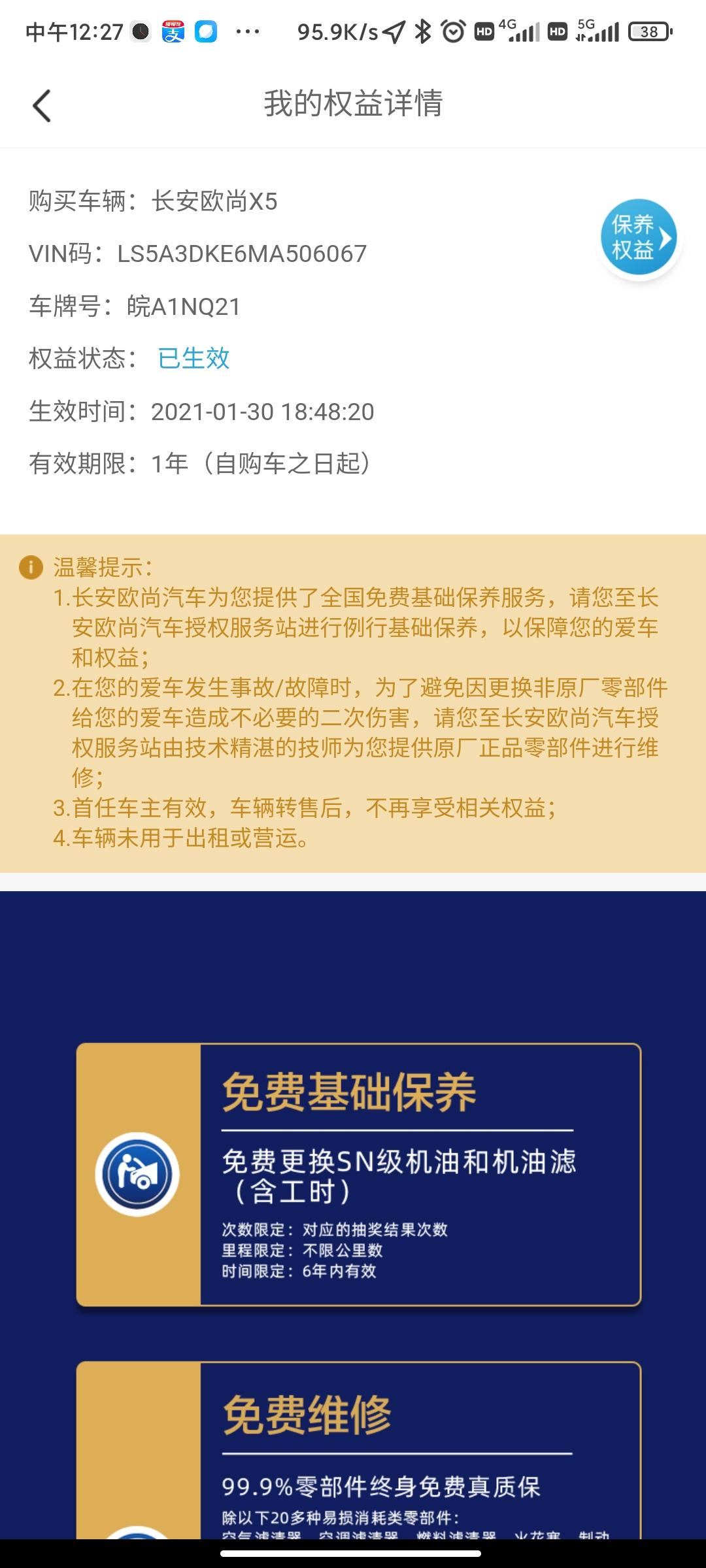 长安欧尚X5 白金会员过期了怎么找不到续费界面