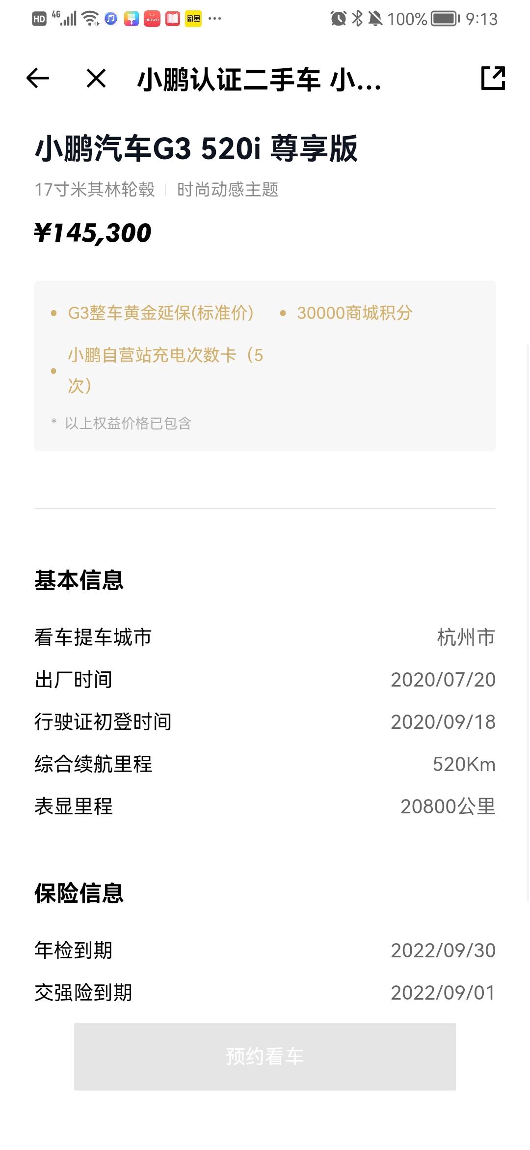 小鹏小鹏G3 官方认证二手车能买吗？如图这台20年9月份的520i顶配，表显2万公里，这个价格贵不贵？