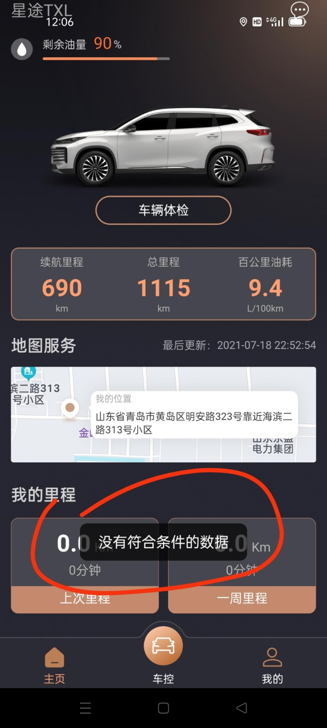 星途凌云 求教  下边的周公里数怎么设置的？？