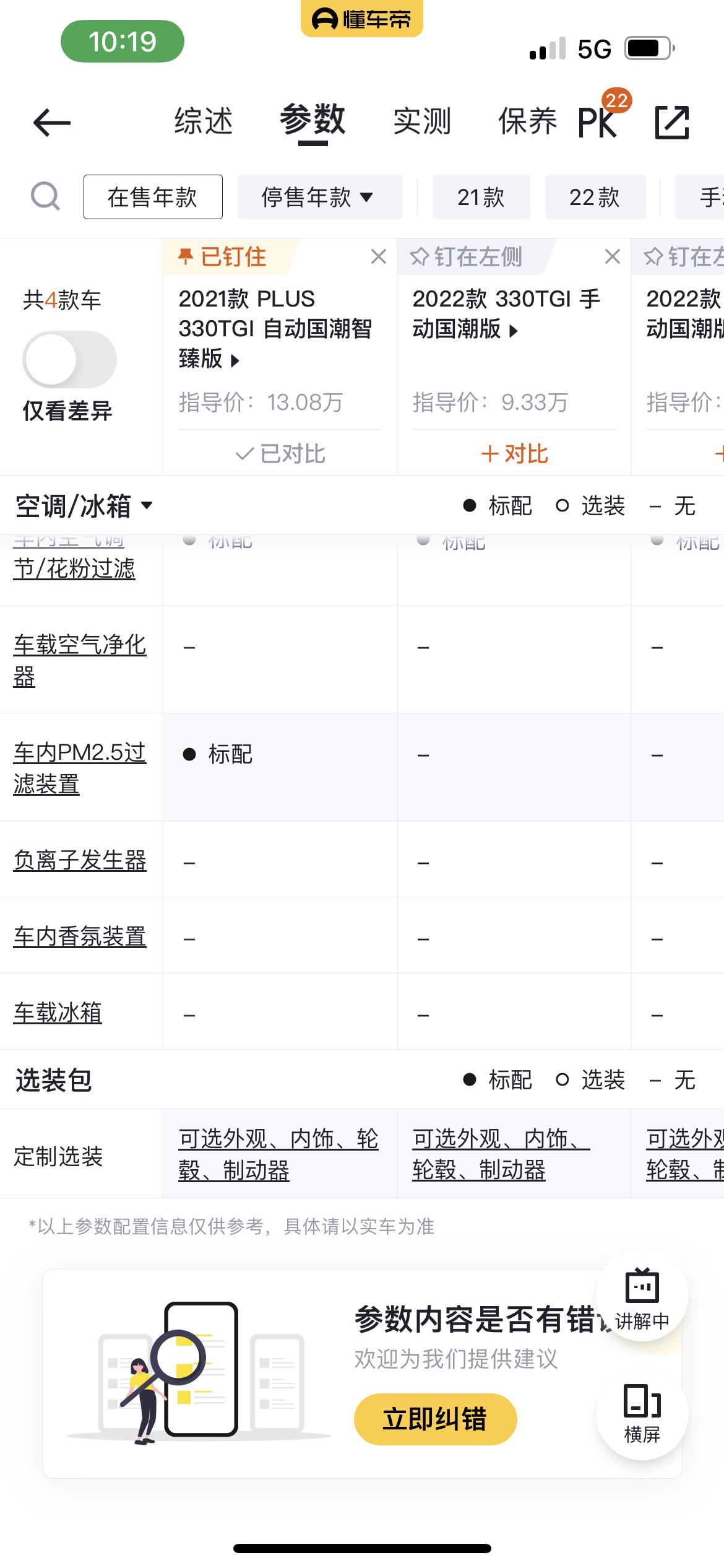 荣威RX5 PM2.5这个功能在哪里开？