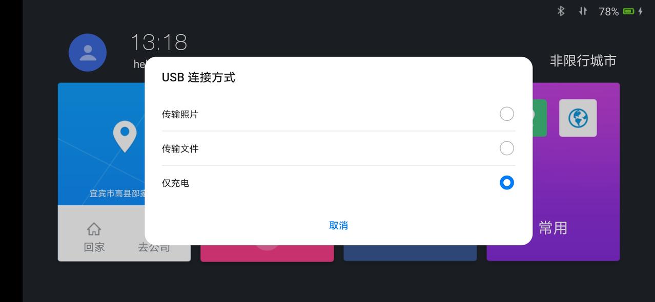 名爵6 Usb链接车机应该点哪个  为什么都没反应？