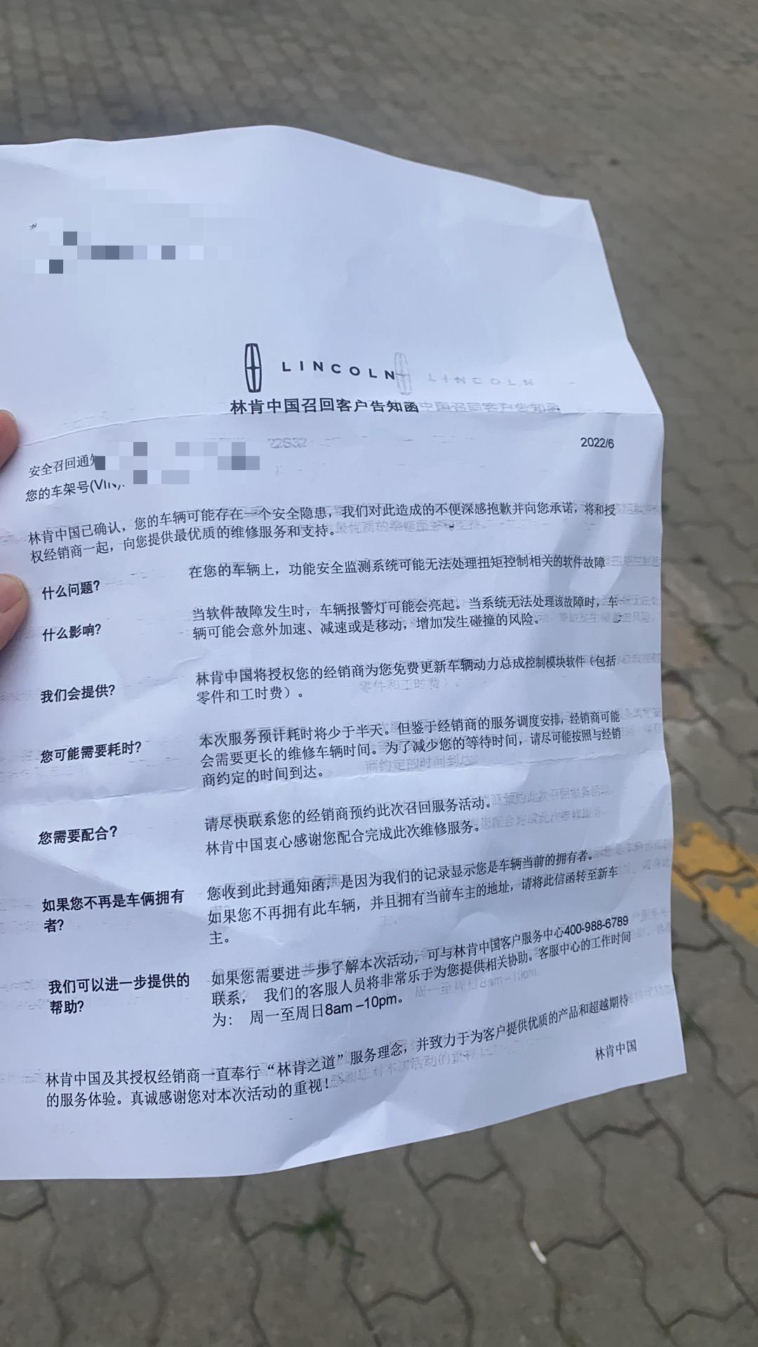 林肯冒险家PHEV 请问大家有收到这个召回函的吗，有人去升级了吗，感觉开车过程中也没发现过什么问题呀