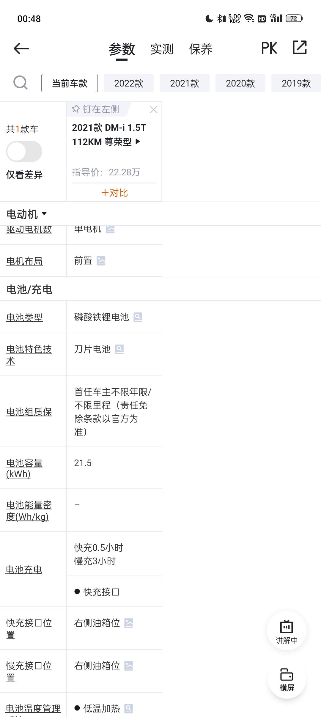 比亚迪唐DM 唐dmi百公里17.4度电，电池21.5度电100/17.4*21.5=123.56，21.5度电应该能跑