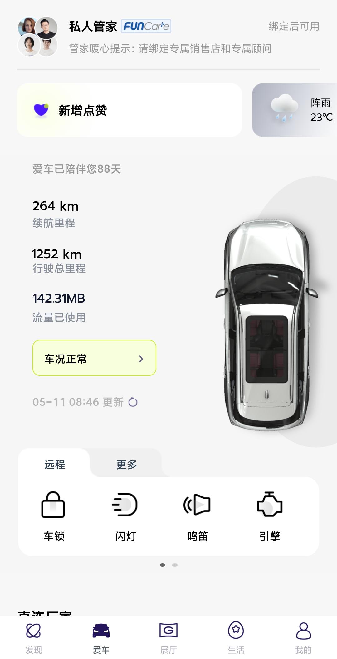 广汽传祺传祺GS4 PLUS 每天几公里路程，快首保了！