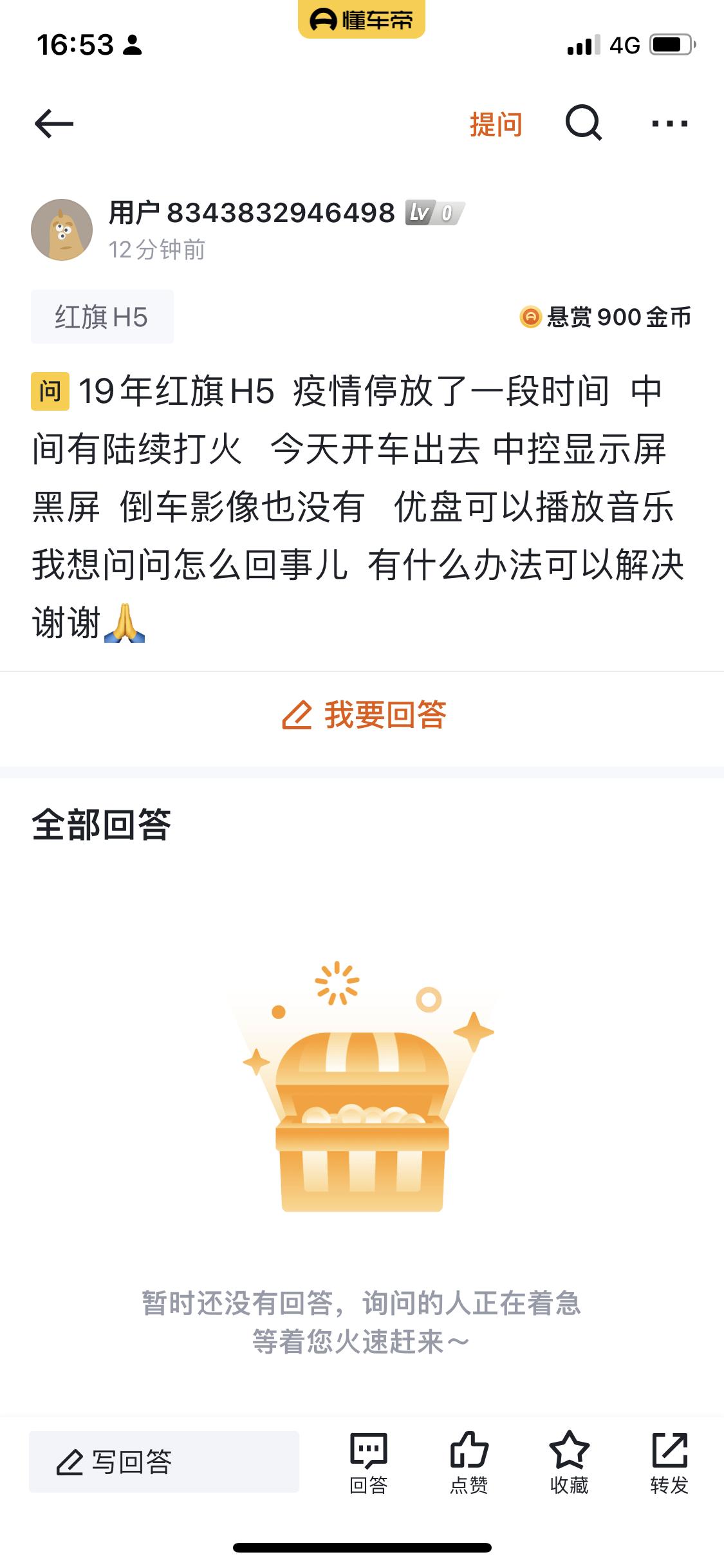 红旗H5经典 这个是我提问的  麻烦大佬看到帮我解答一下  谢谢? 刚在车里研究半天 没研究明天