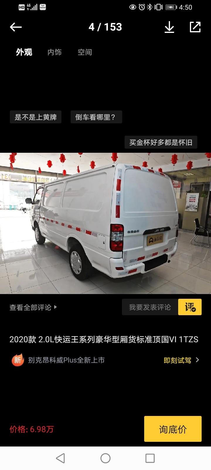 金杯海狮 2020款价格多少  那位大哥知道