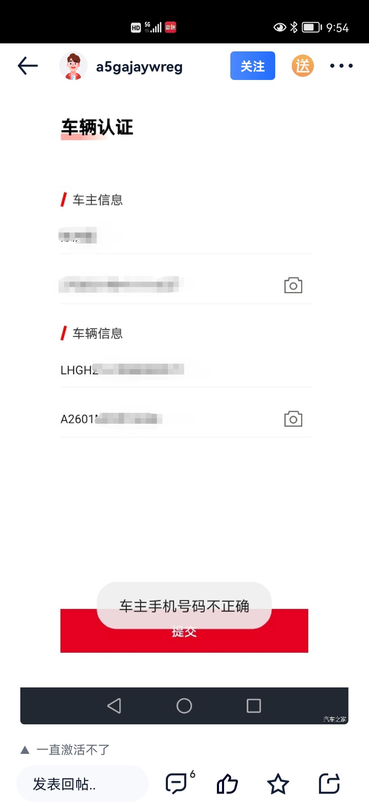 广汽集团绎乐 本田EA6 手机APP绑定不了车控，提示号码错误。本人就一个号码