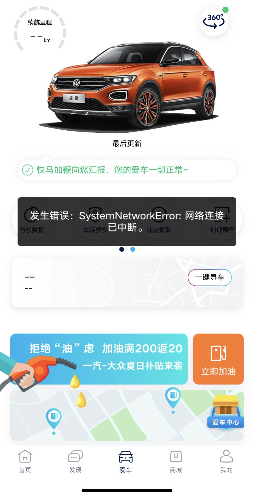 大众T-ROC探歌 不懂就问，app突然就看不到车辆信息了是为什么呀。车子在修理店，有点慌啊