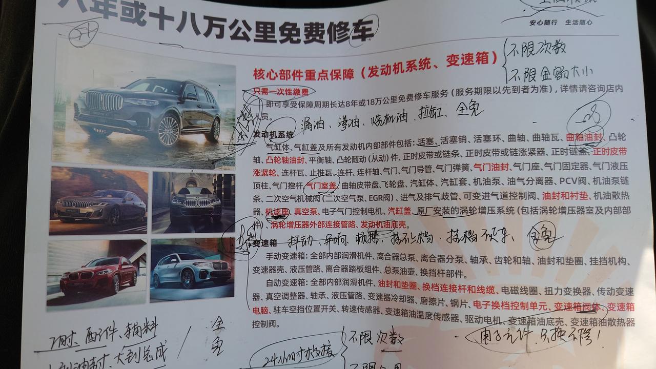 宝马X7 今天做首保，售后让买这个核心重点部位延保，不知道有没有必要买这个延保。