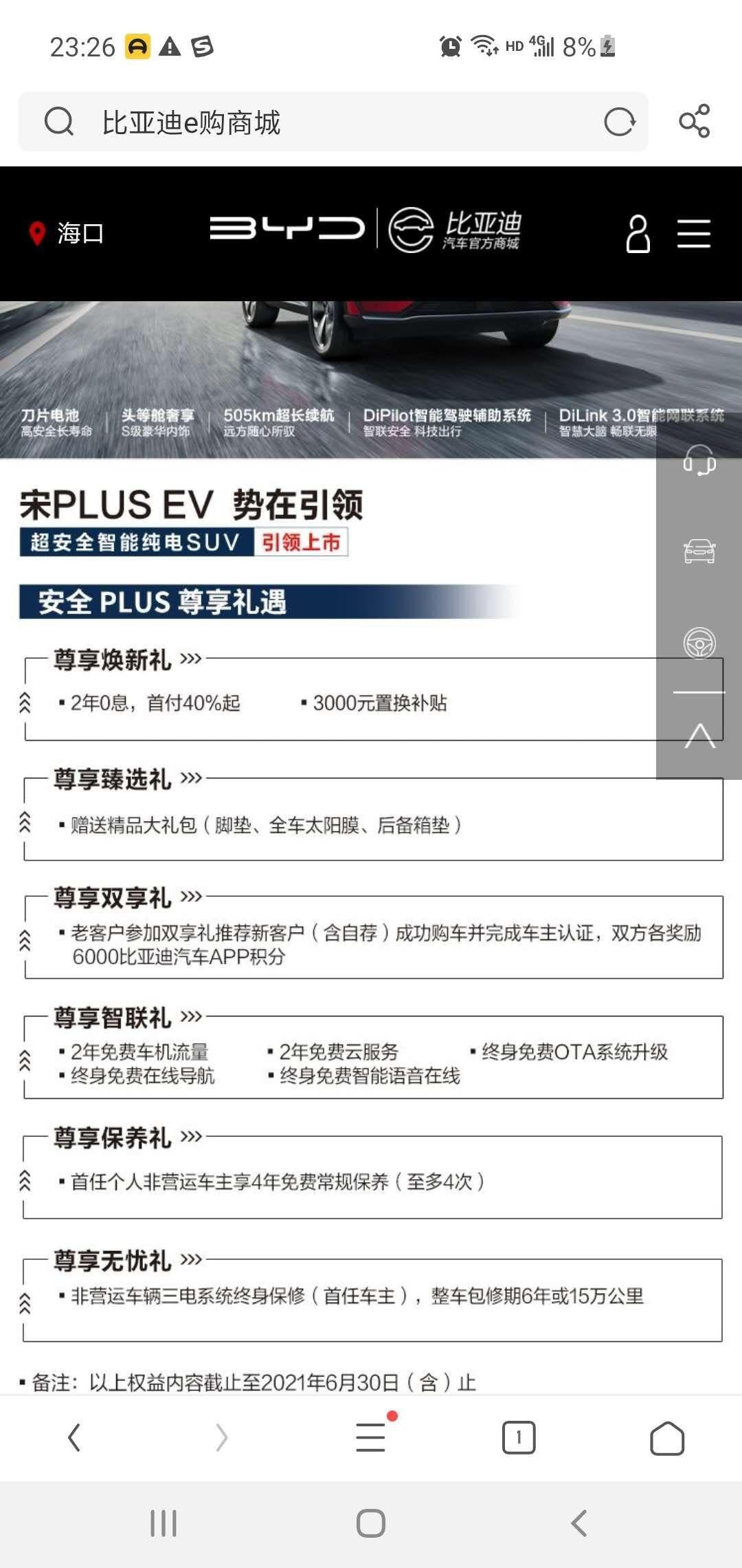 比亚迪宋PLUS EV 无锡地区有置换补贴8000吗 我看了下报价无锡的政策是补贴8000，你们也是吗