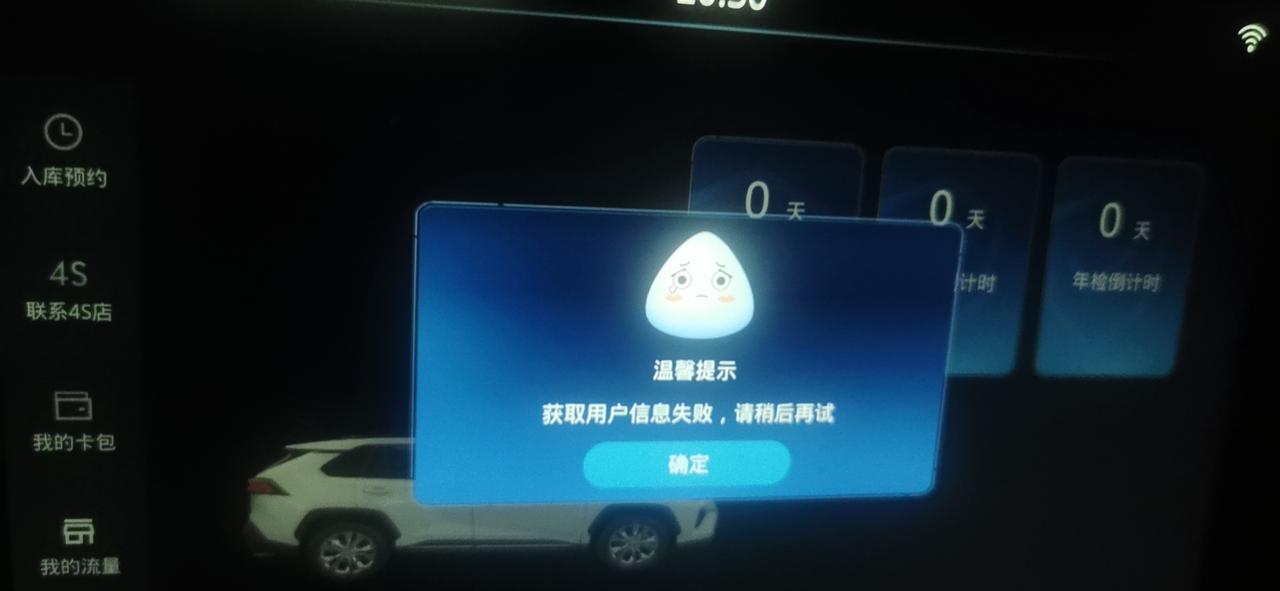 丰田威兰达高性能版 求助车友们，微信扫码激活后，怎么连接上显示屏上丰云悦享啊？