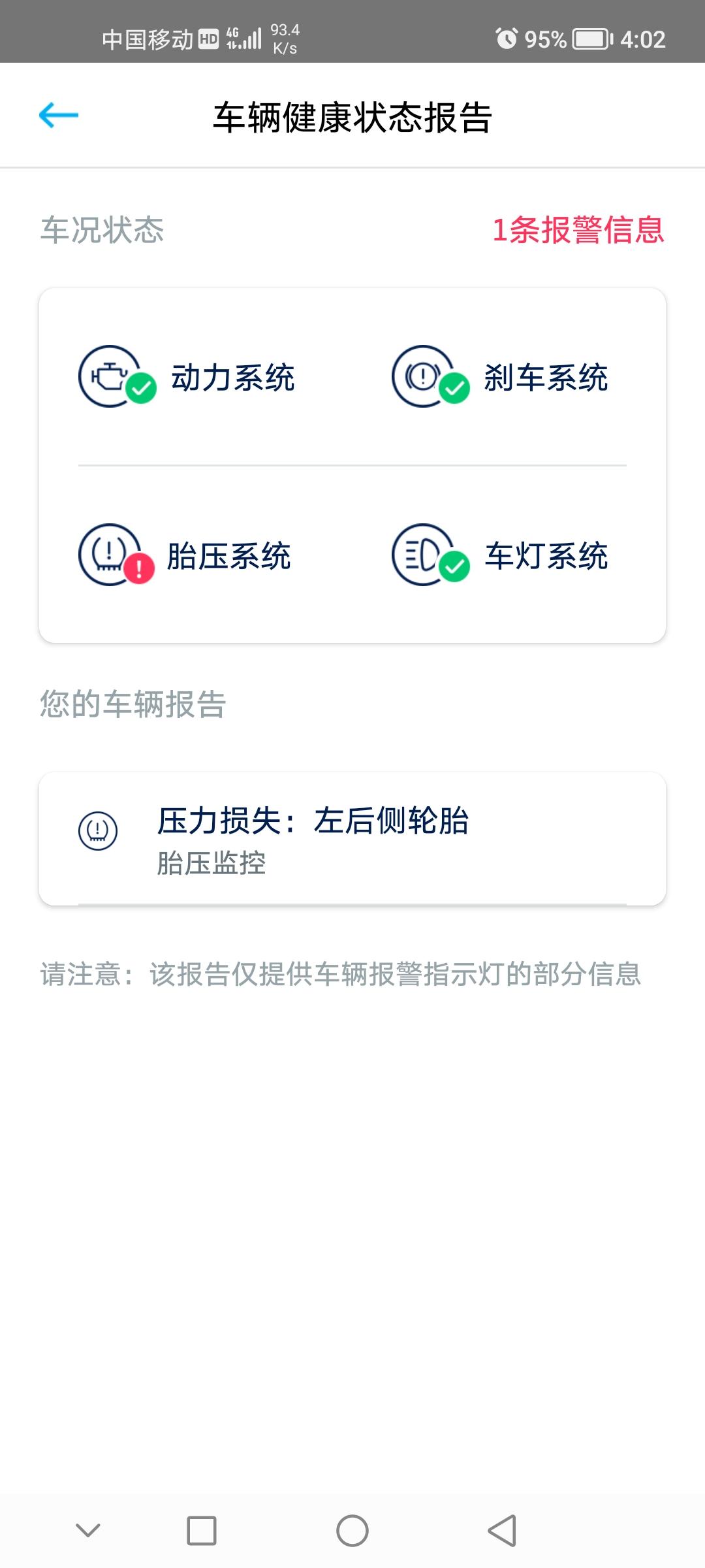 大众T-ROC探歌 前天左后轮车胎被扎了，昨天已经补好胎了，手机App怎么还显示故障