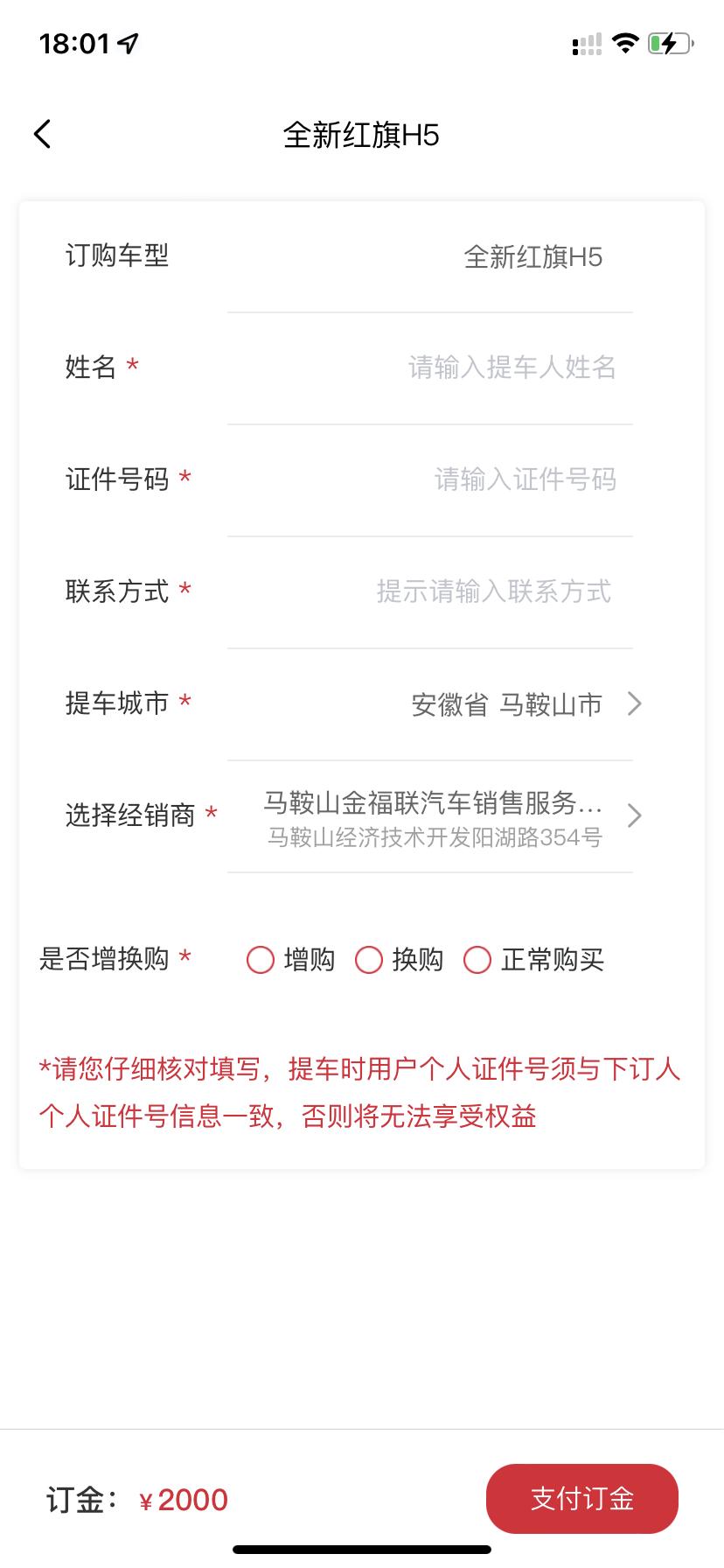红旗H5经典 订购全新红旗h5填写的经销商到时候可以换吗？还能享受订车权益吗？