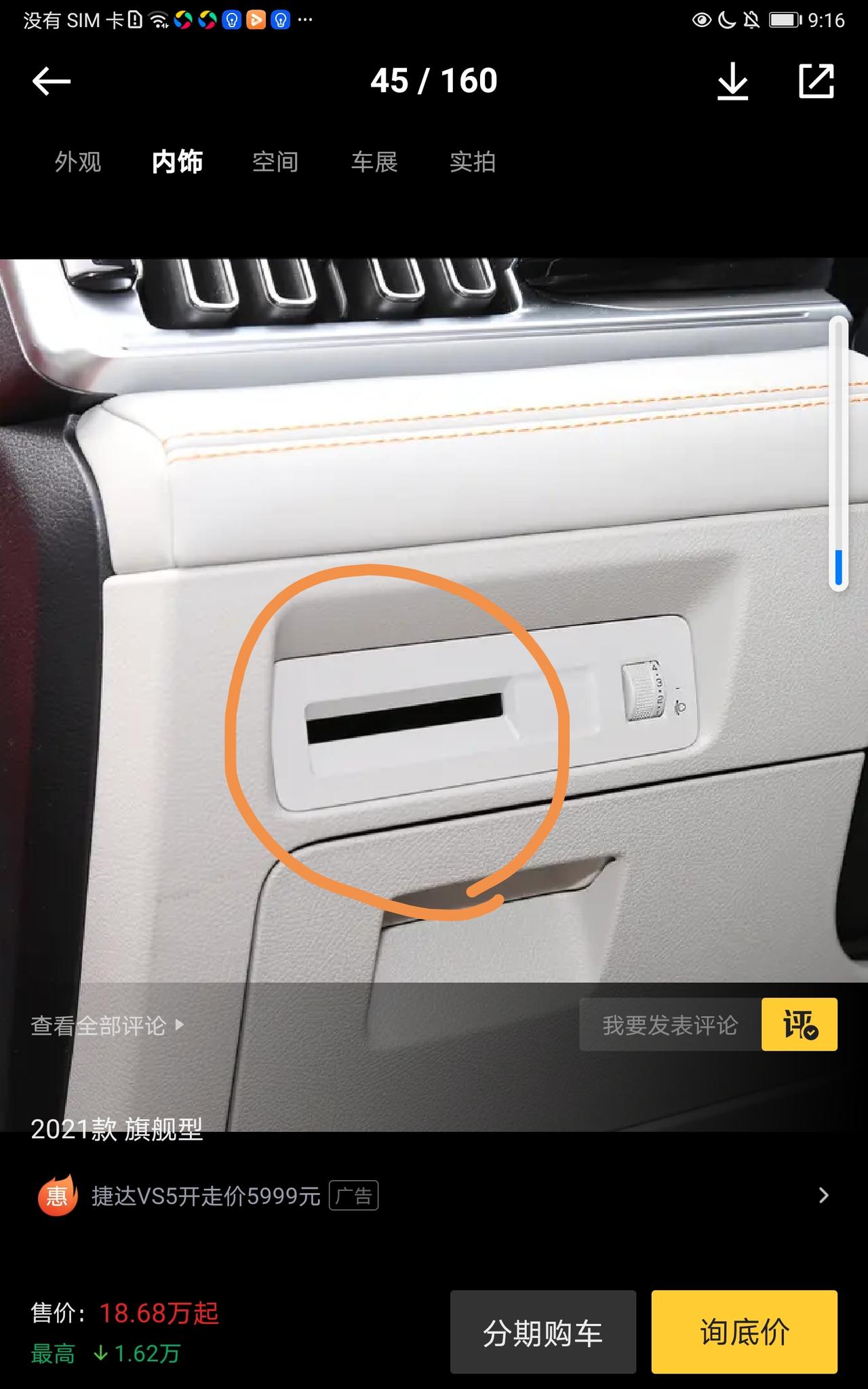比亚迪宋PLUS EV 这个有没有
