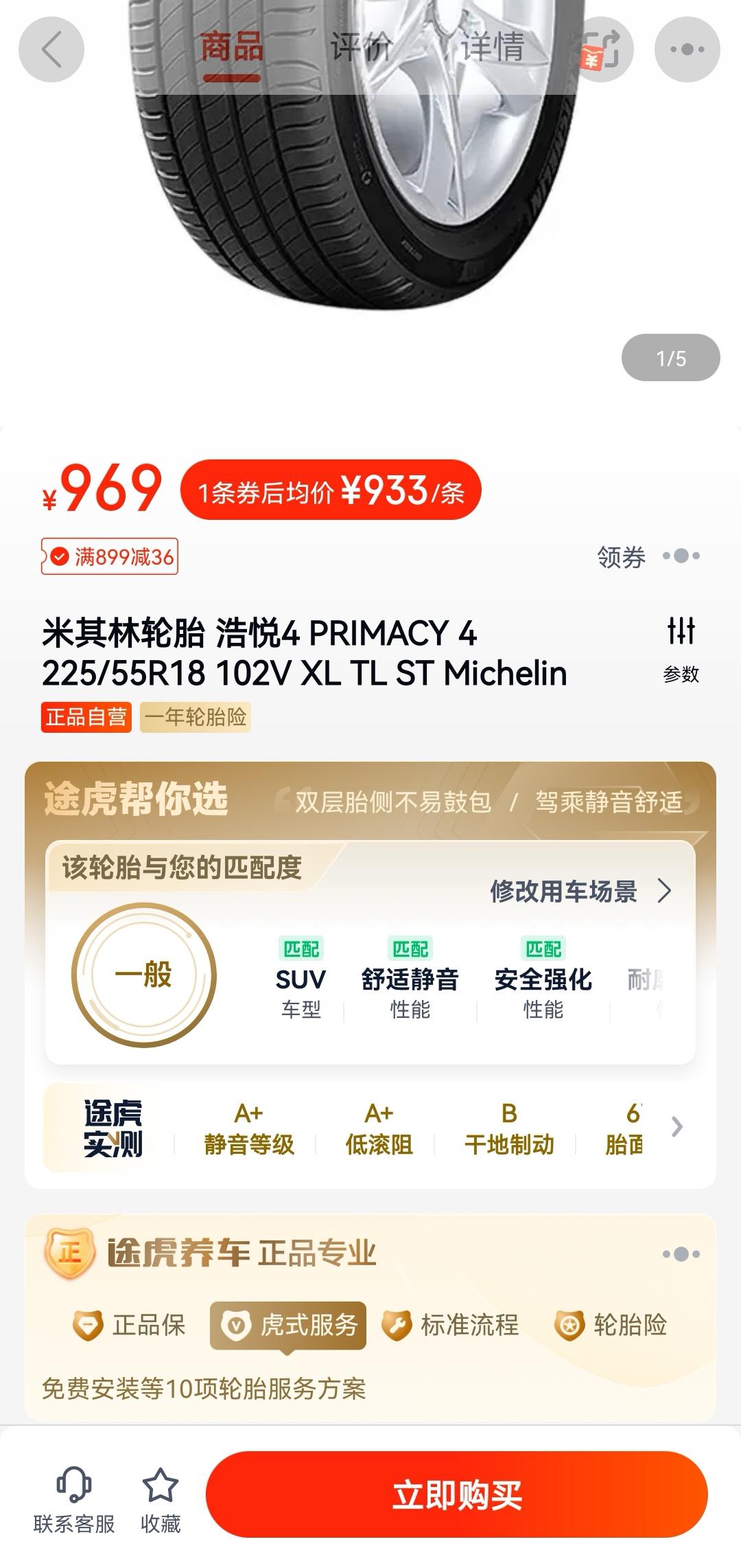 斯巴鲁XV 求教在途虎上为啥同样参数的轮胎，匹配度咋还不一样了？米其林-浩悦4不适合xv吗？