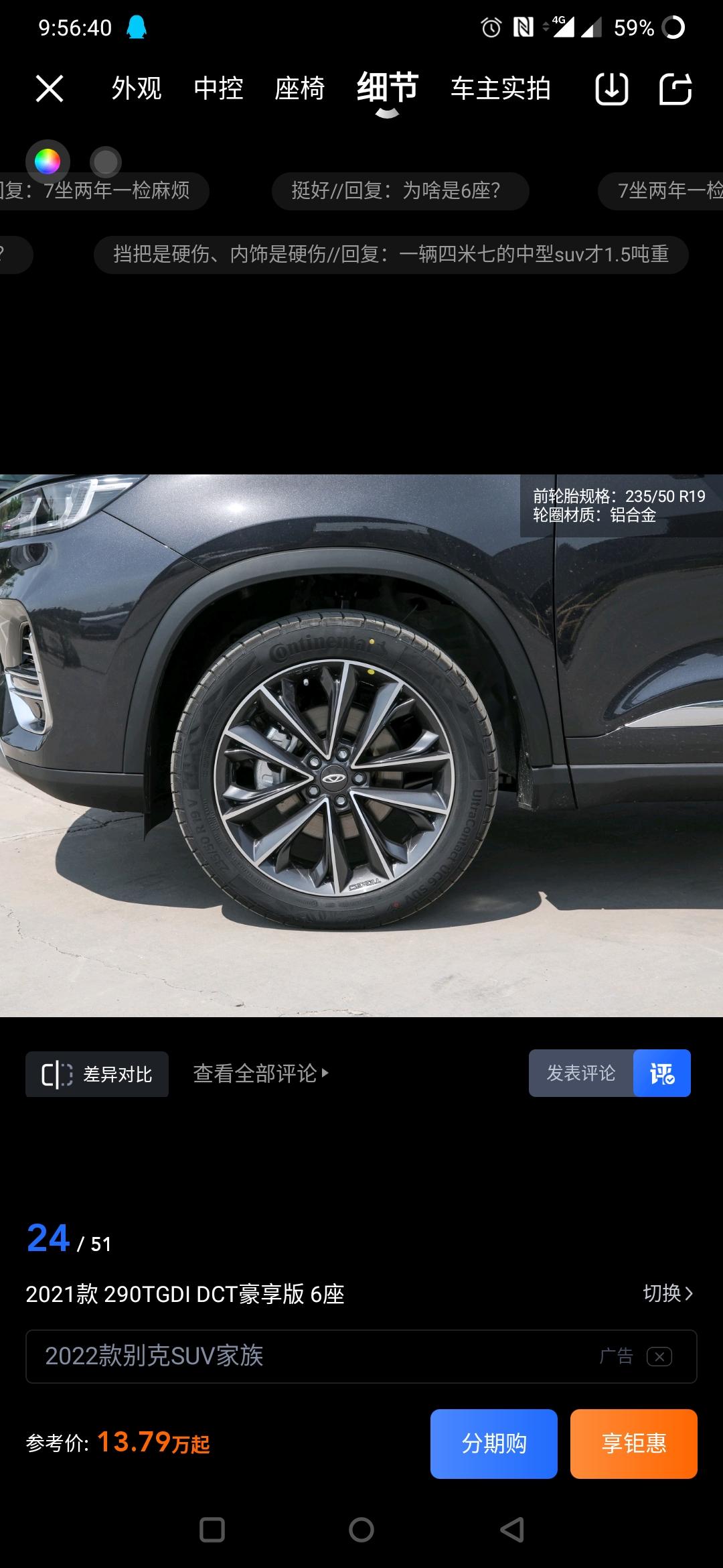 奇瑞瑞虎8 PLUS 豪享1.6T轮毂的不同之处六座版本的是19寸，七座的和五座一样只有十八寸吗？这样设计的原因是什么