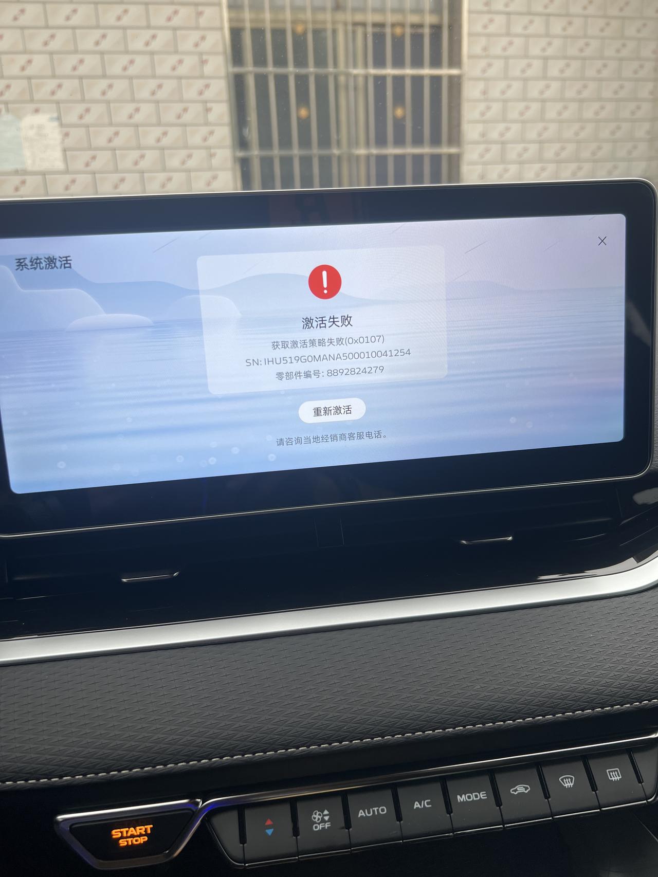 吉利星瑞 车机更新系统后，直接激活失败，怎么解决，车友们，求解